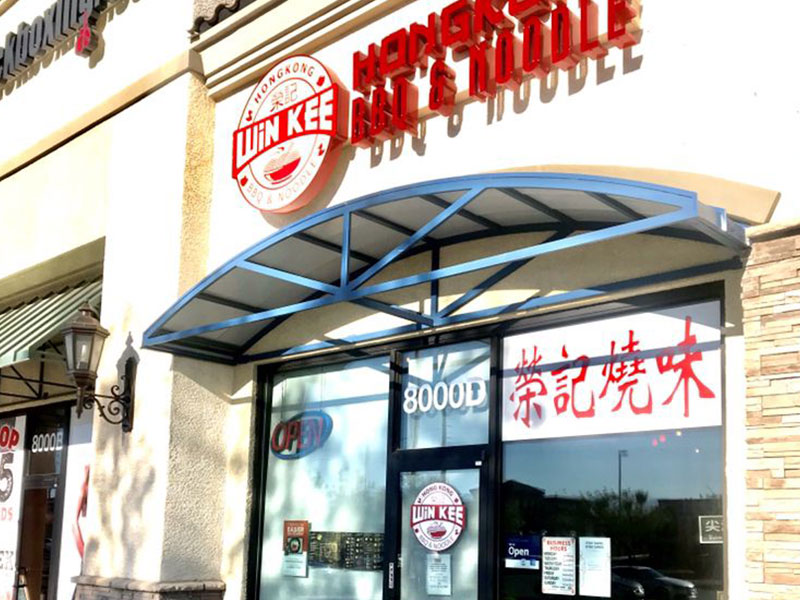 Win Kee HK BBQ & Noodle 上海广场门店